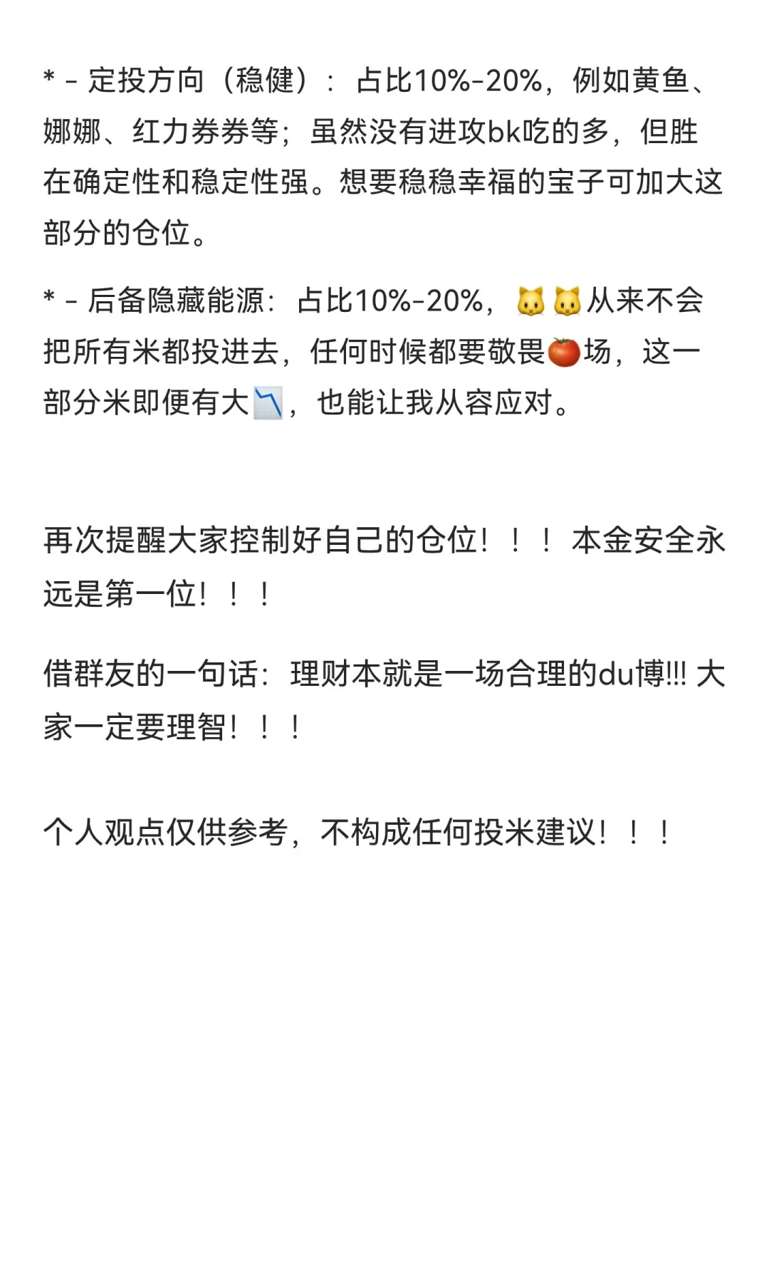 十月投资大攻略，跟着??一起搞米
