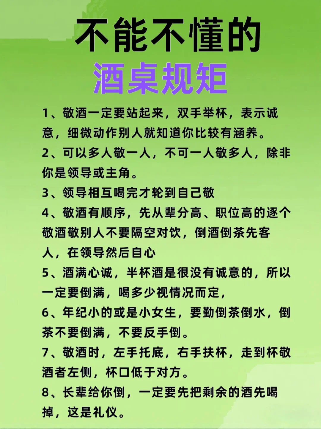 不能不懂的酒桌规矩