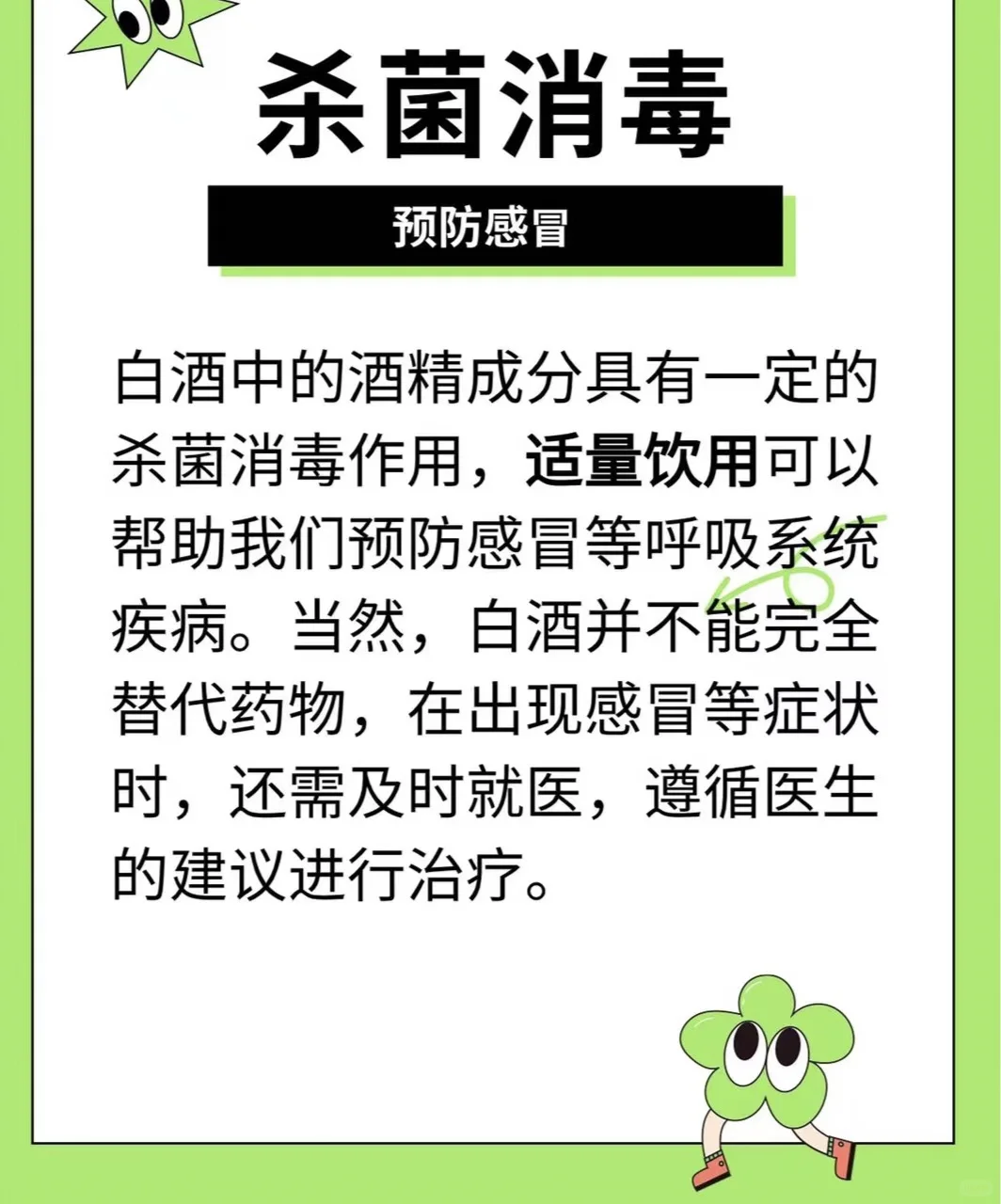 日常喝白酒的好处