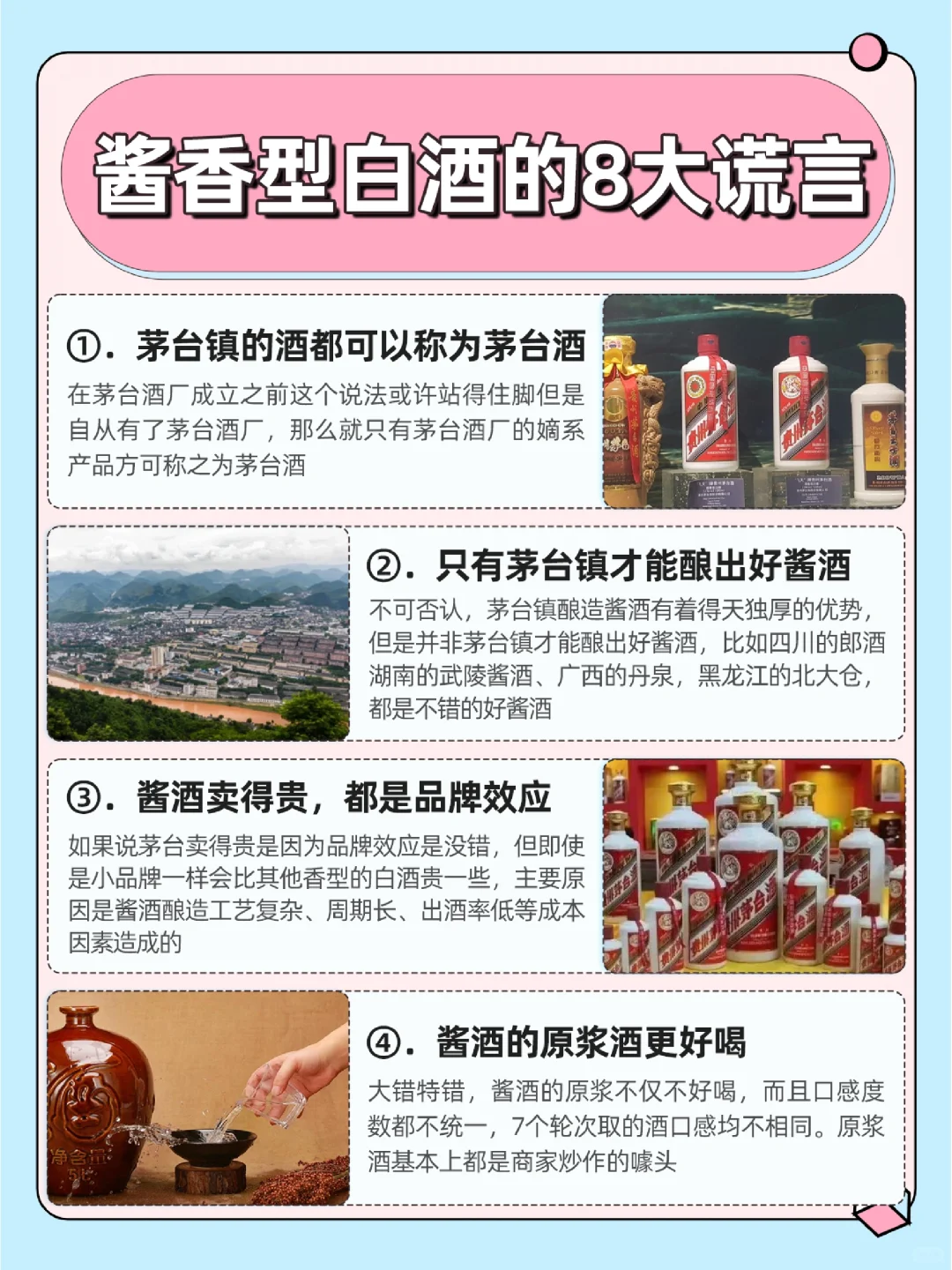 酱香型白酒的8大谎言!?‼️‼️‼️