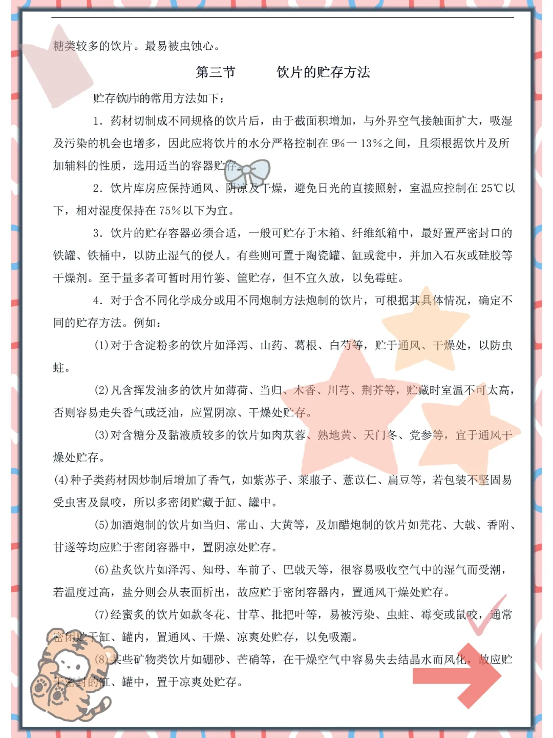 爱了,中药储存与养护记不住看这