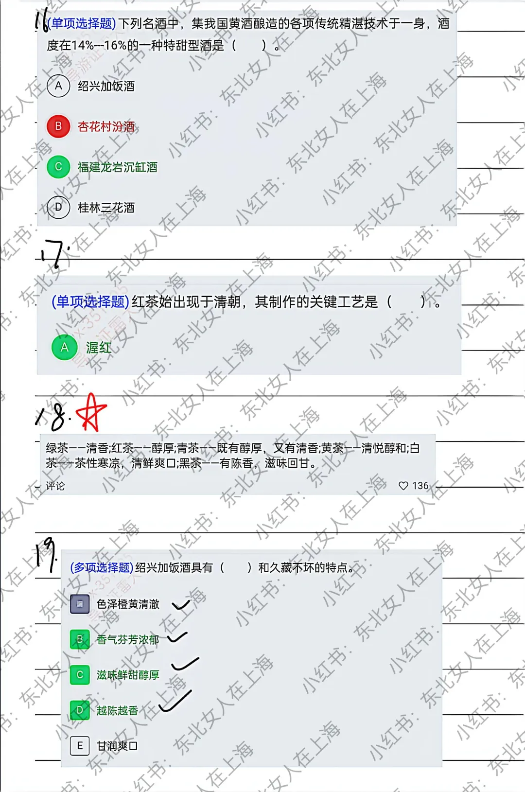 全国导基第六章•名酒部分附带名茶名酒自用