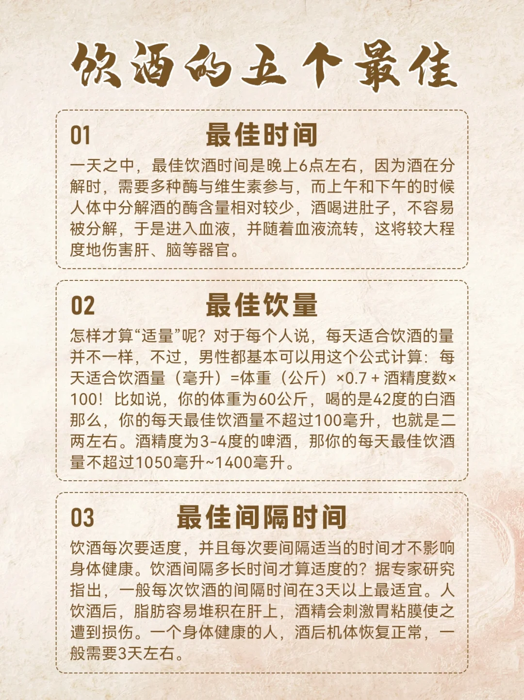 五个饮酒最佳，让你轻松喝酒0负担！