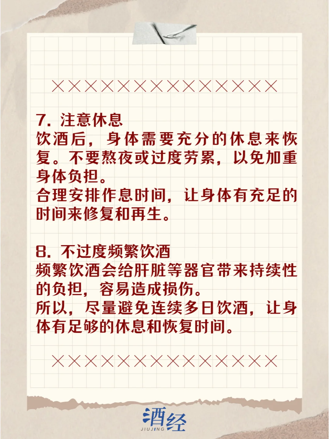 喝酒不伤身的八个方法，你知道吗？