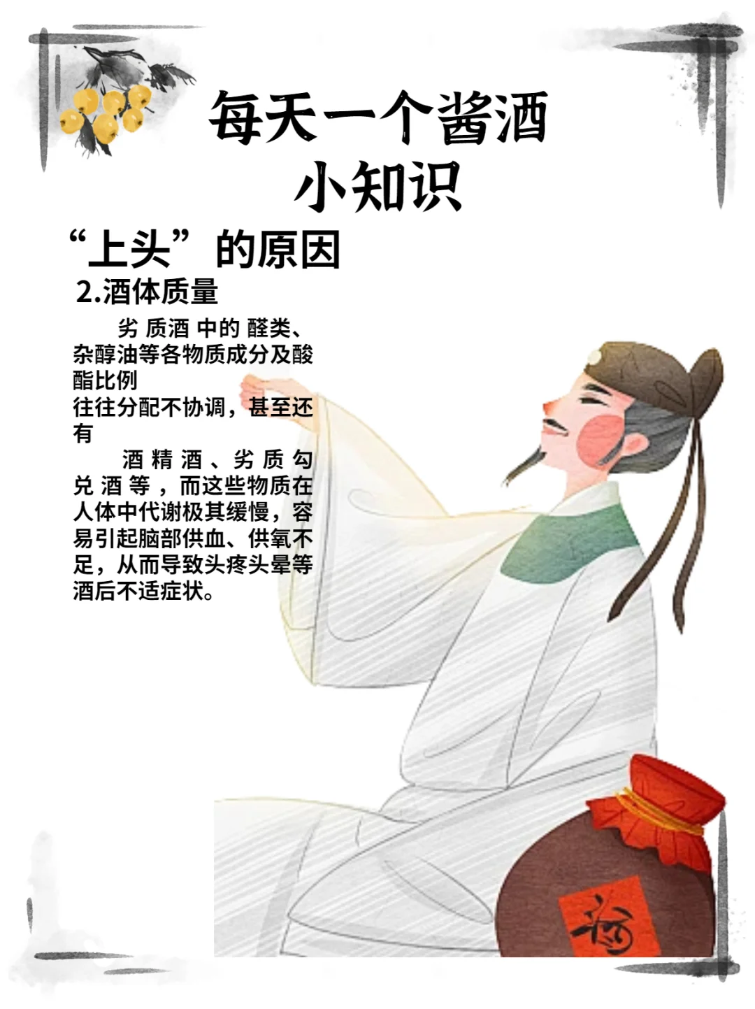 酱酒上头的原因