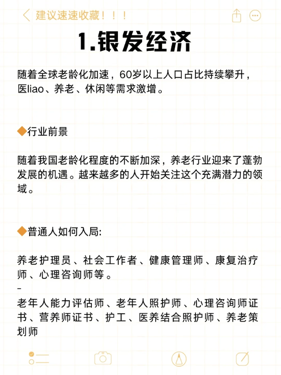 原来闷声发大财的行业这么多?未来吃香行