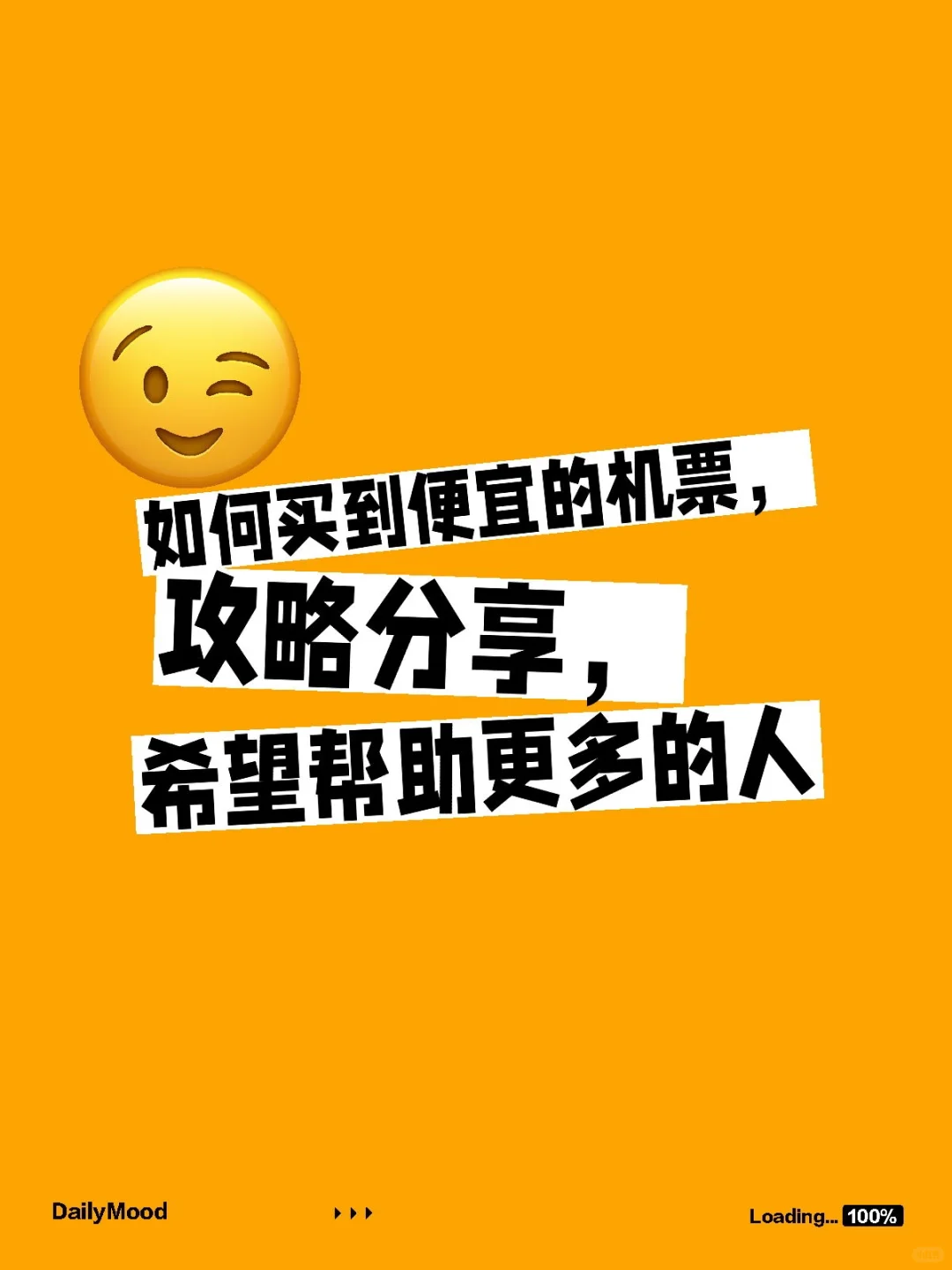 如何买到便宜的机票