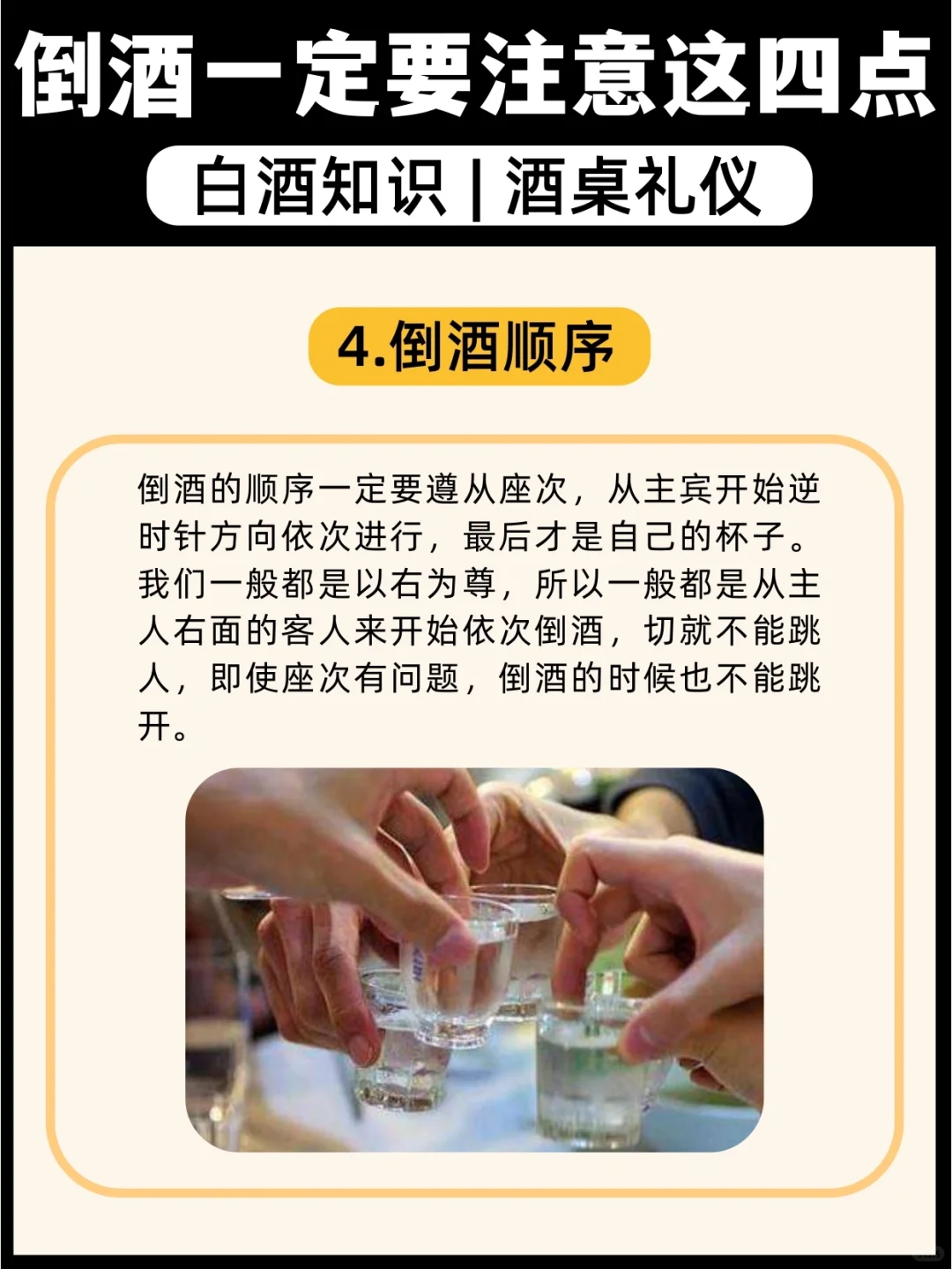 白酒小知识|倒酒一定要注意的细节