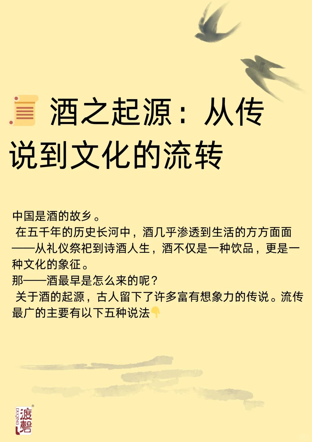 酒从何来？古人的五种说法