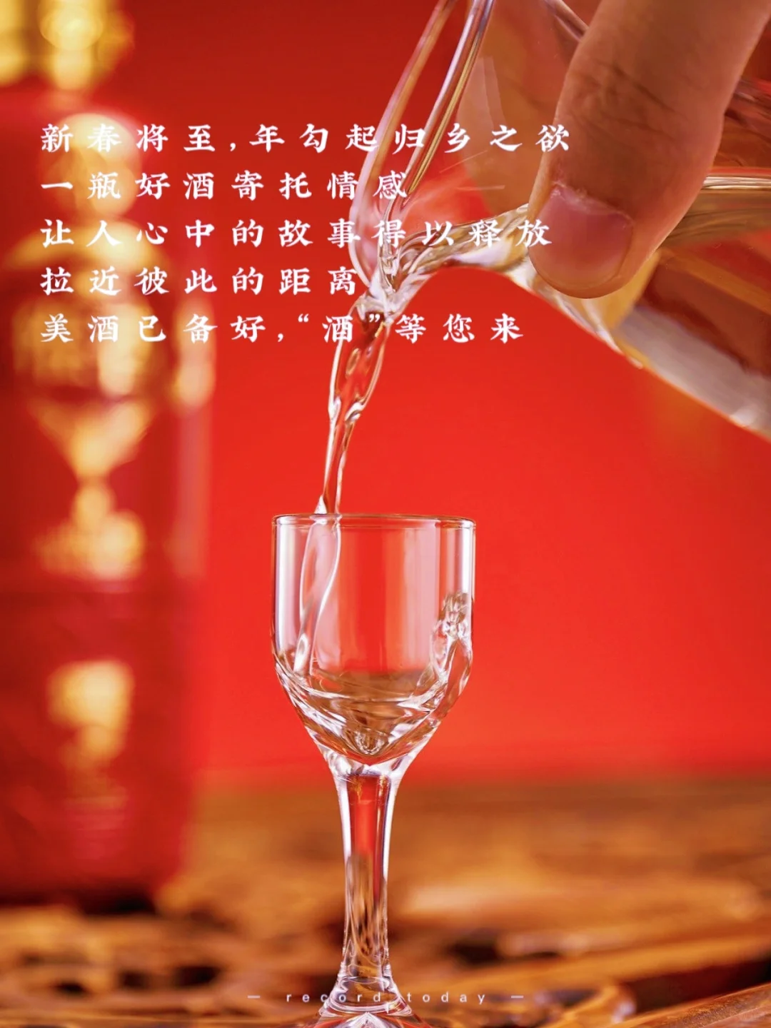白酒文案|酒浓人情浓，圆满了人间烟火