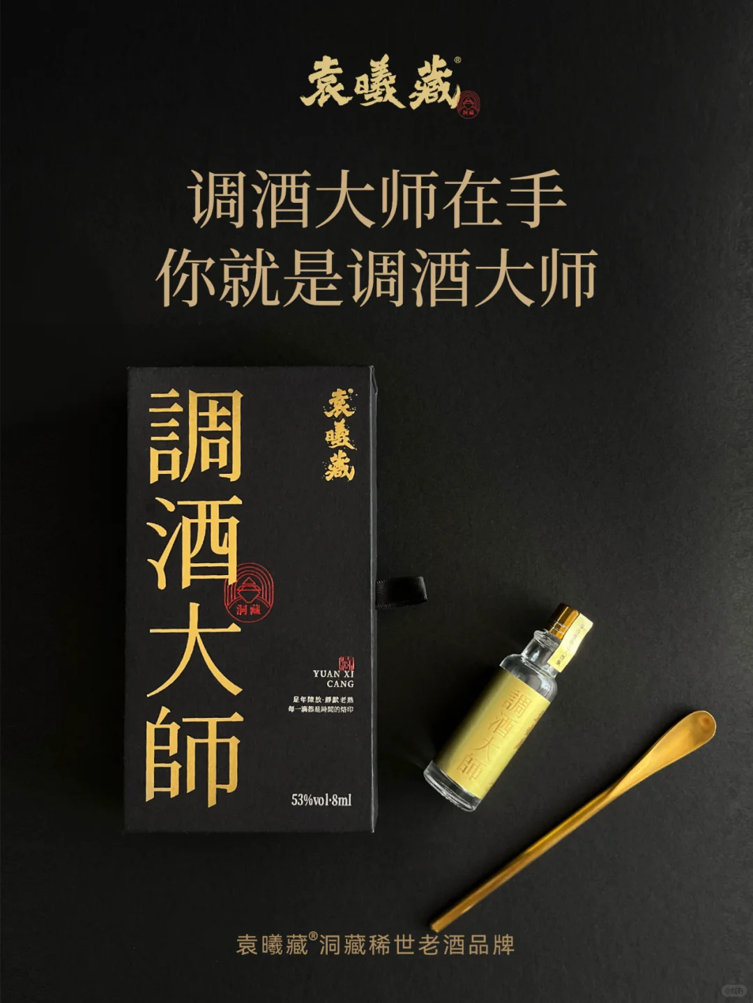 袁曦藏调酒大师，只为高端酒局而生！