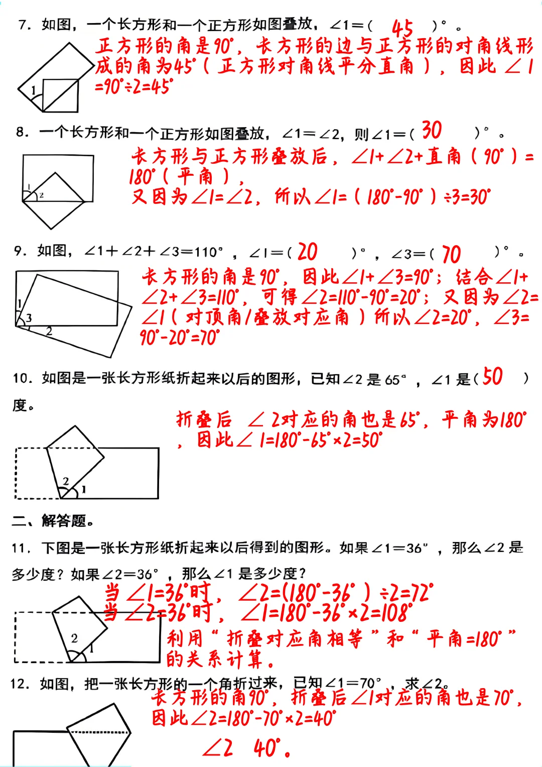 四年级数学折叠图形中的角度问题