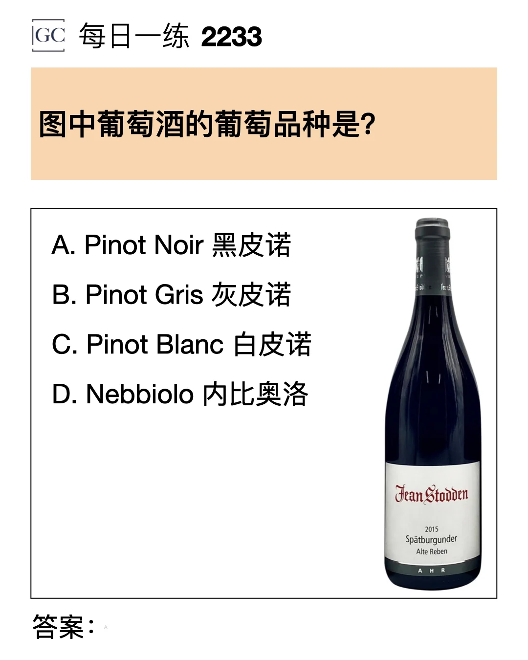 2233 图中葡萄酒的葡萄品种是？