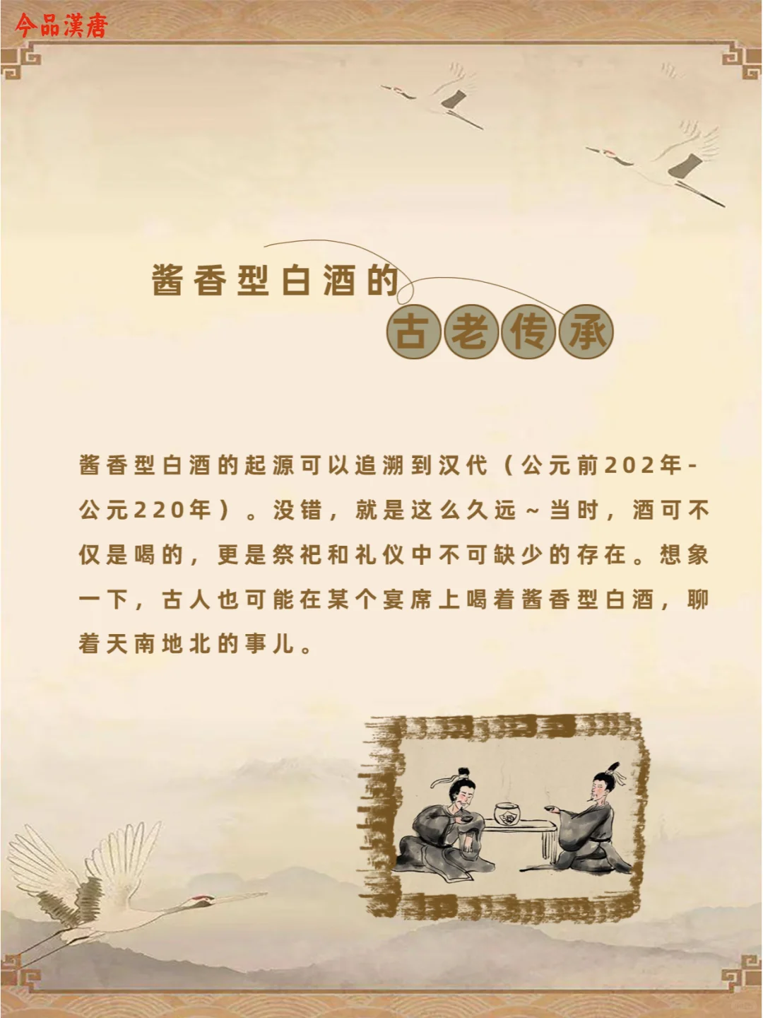 酱酒溯源|你知道酱香型白酒的起源吗？