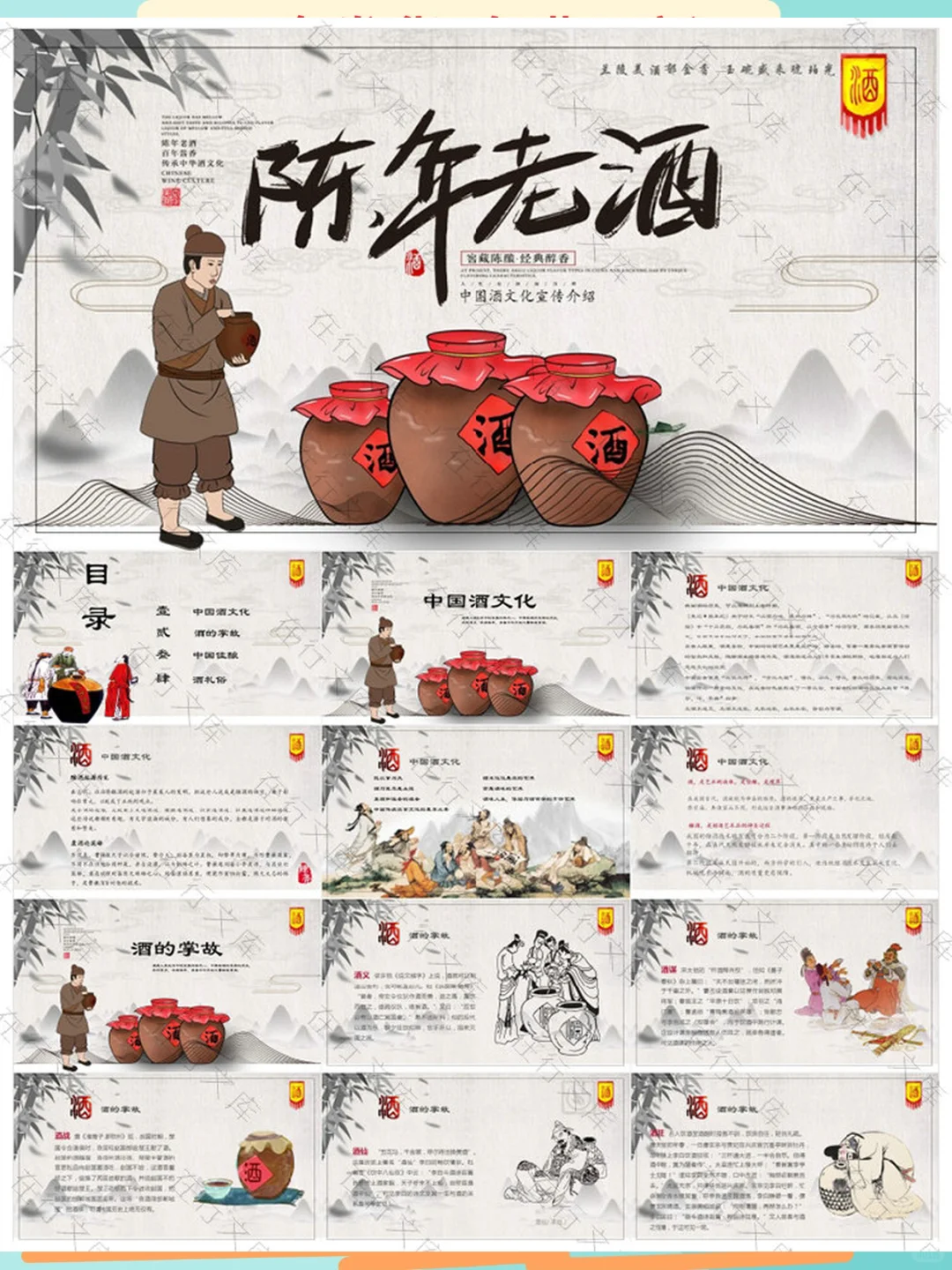 中国白酒文化PPT模板酿造工艺品鉴