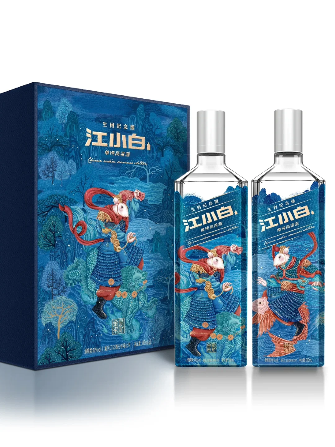 江小白鼠年生肖纪念版-酒包装设计