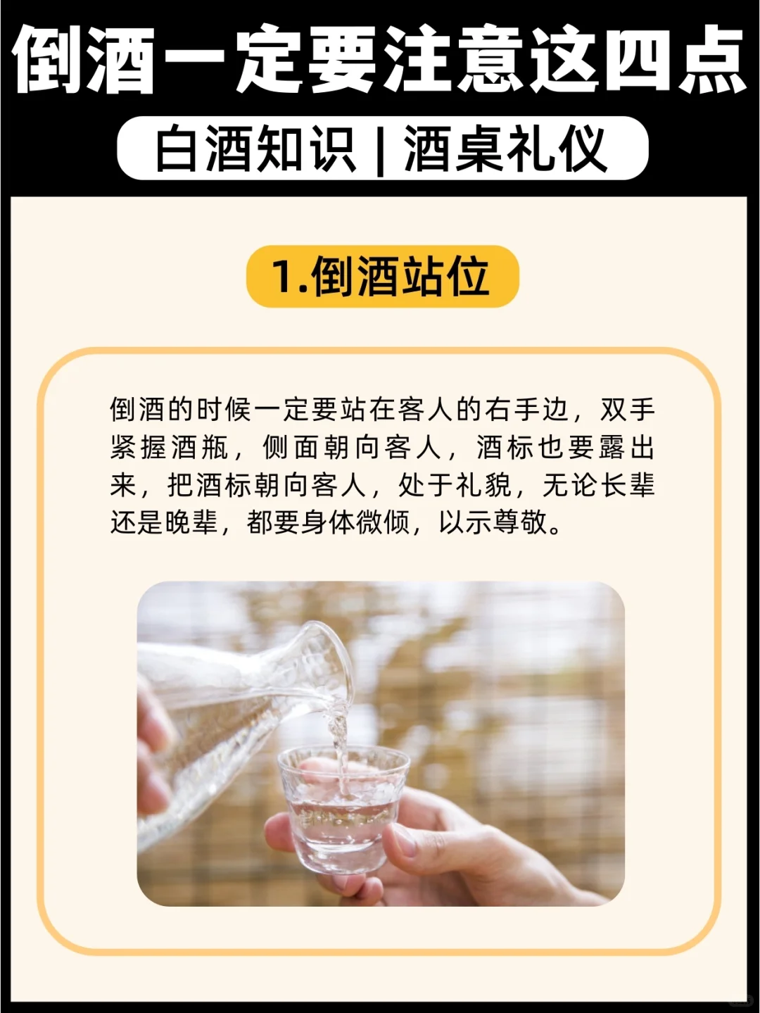 白酒小知识|倒酒一定要注意的细节