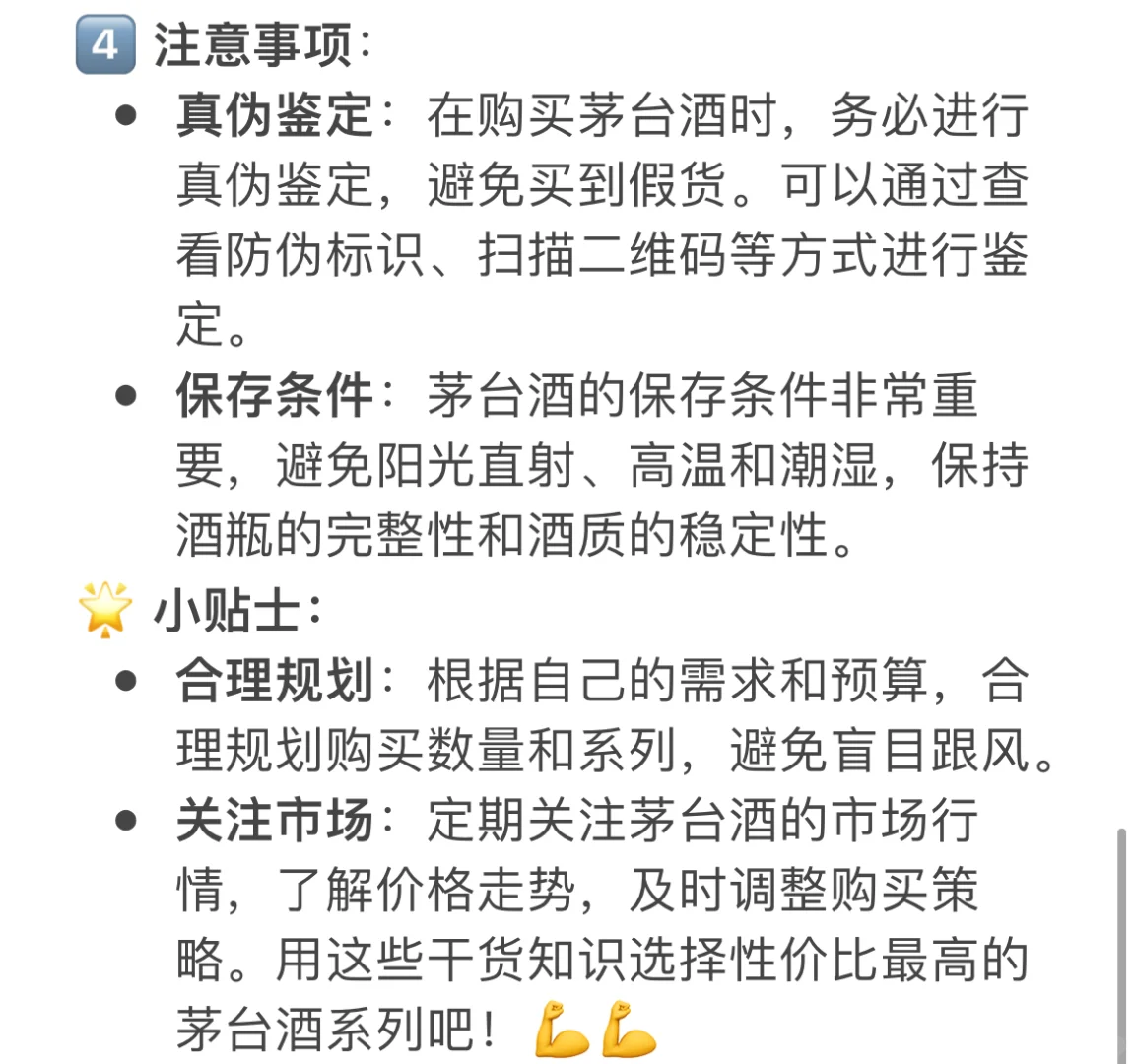 ?【茅台酒性价比之王！购买攻略全解析】?