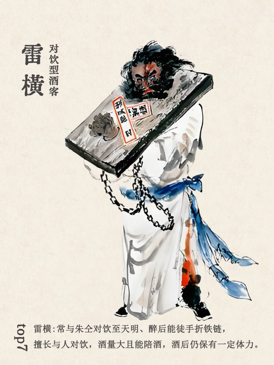 十位梁山好汉 酒后名场面 盘点！