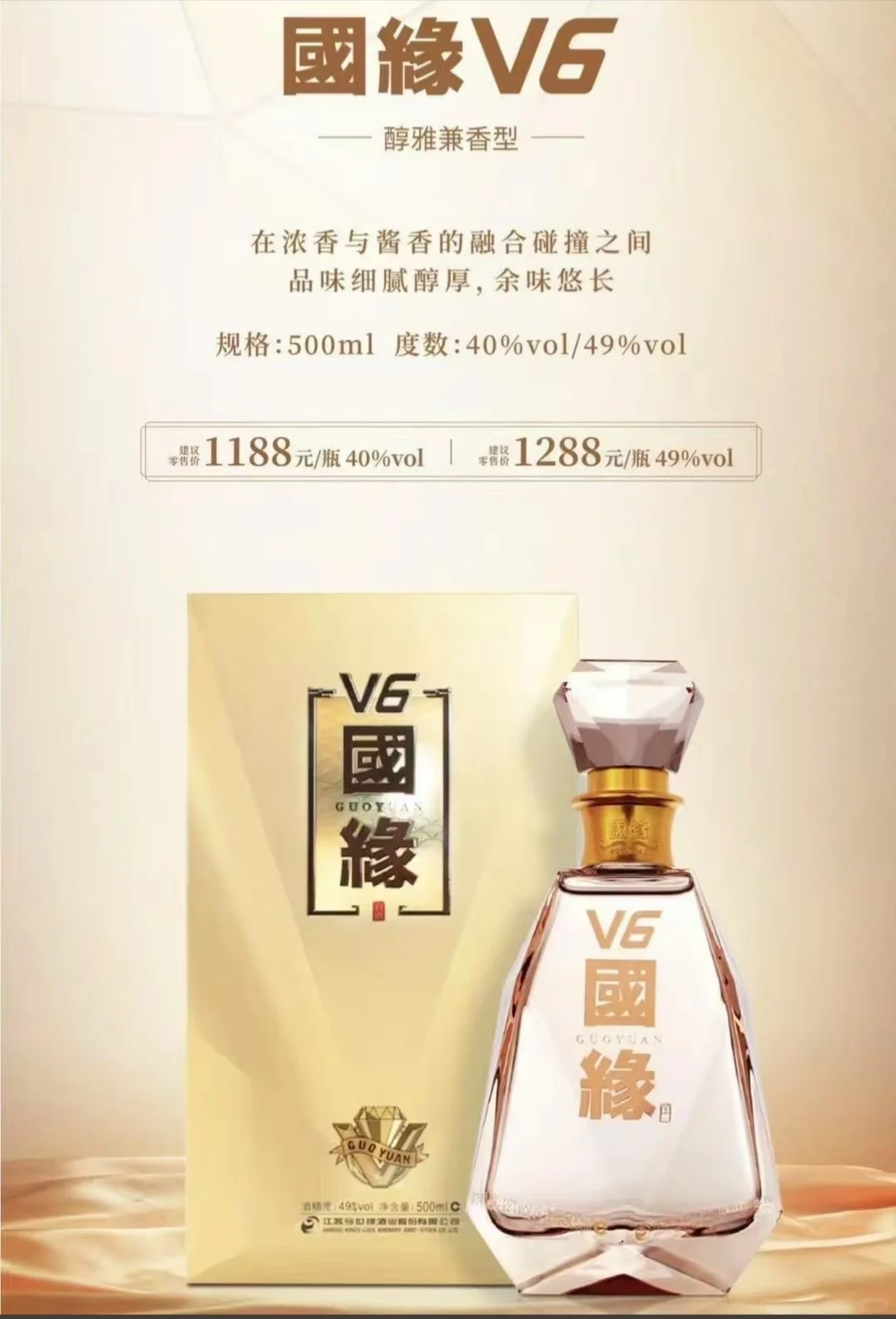国缘v6，新一代高端舒适型白酒的标杆！