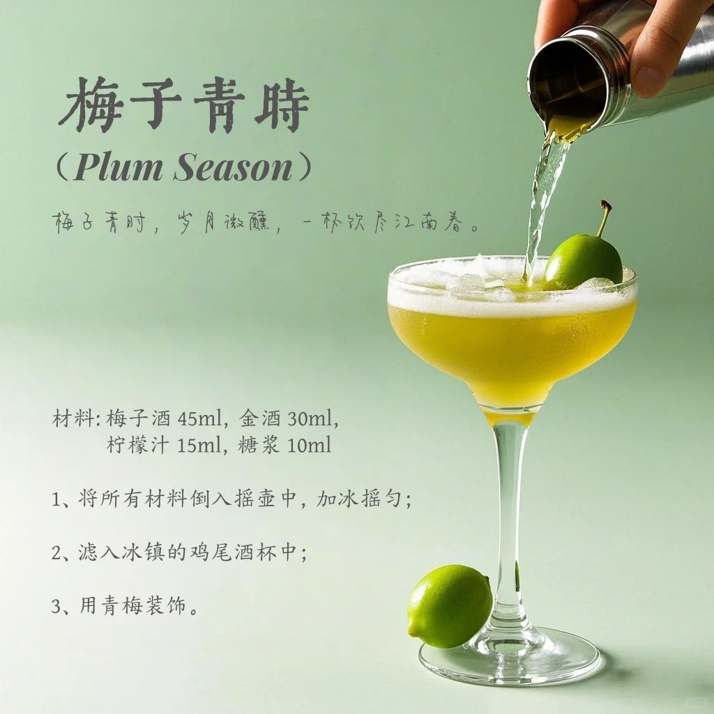 推荐4款新中式鸡尾酒