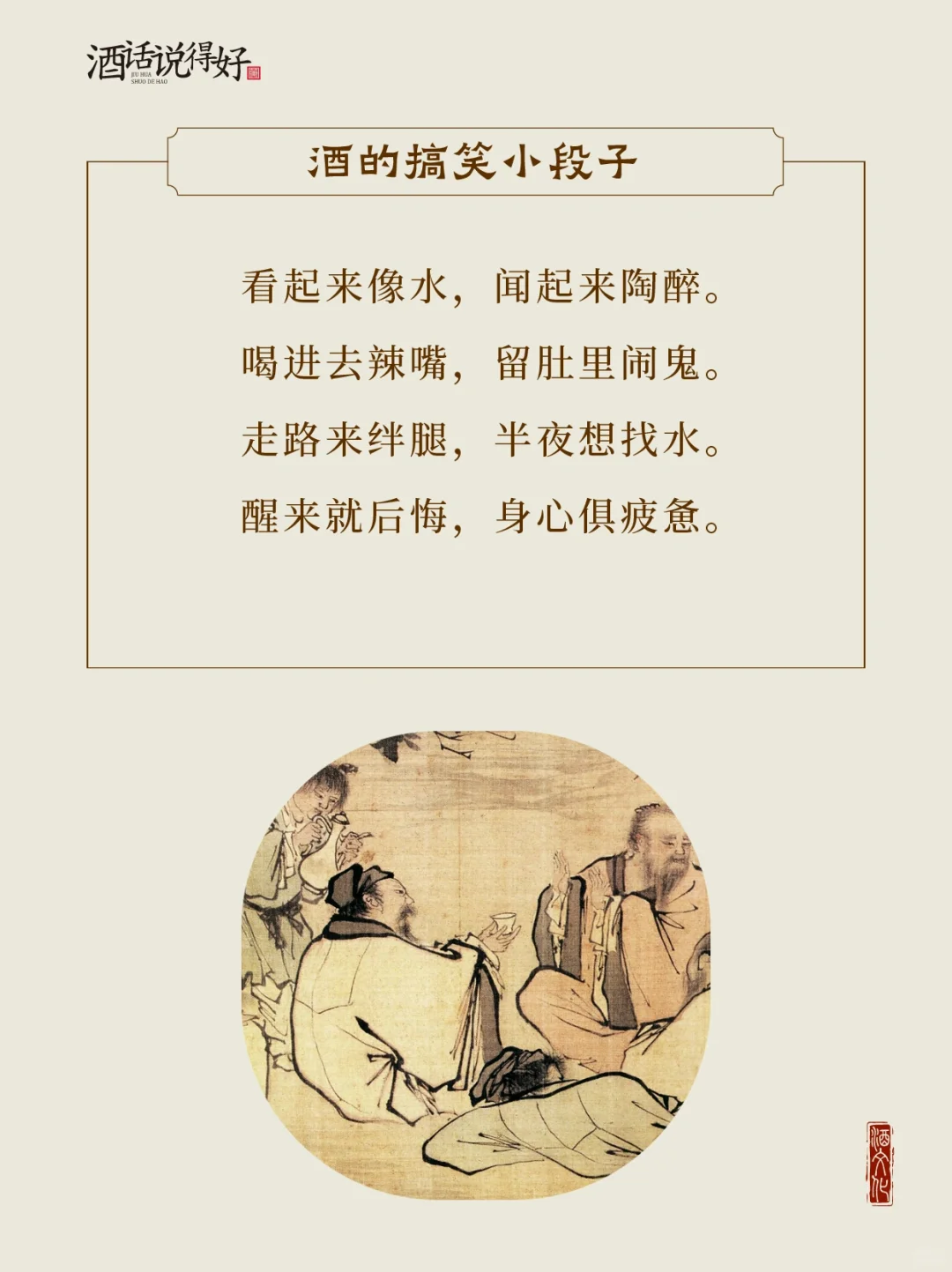 这些酒的搞笑小段子让你在酒桌上活跃气氛