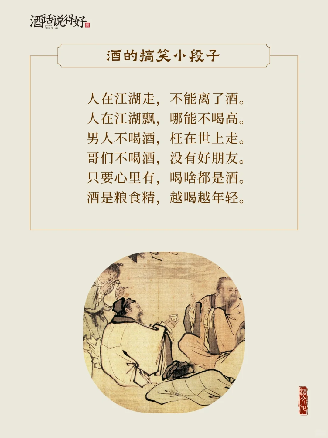 这些酒的搞笑小段子让你在酒桌上活跃气氛