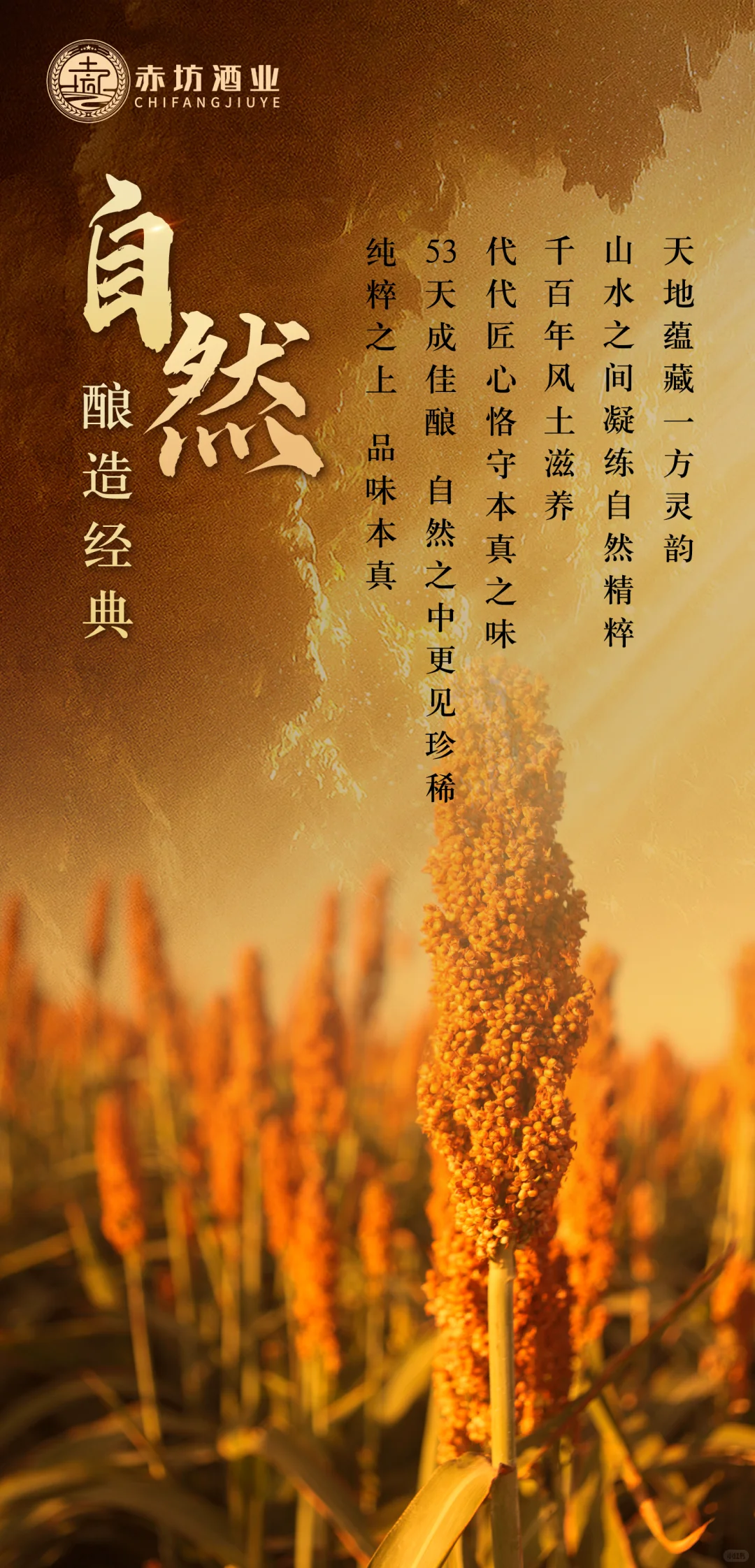 初心、时光、稀缺、自然|酱香酒的秘密…