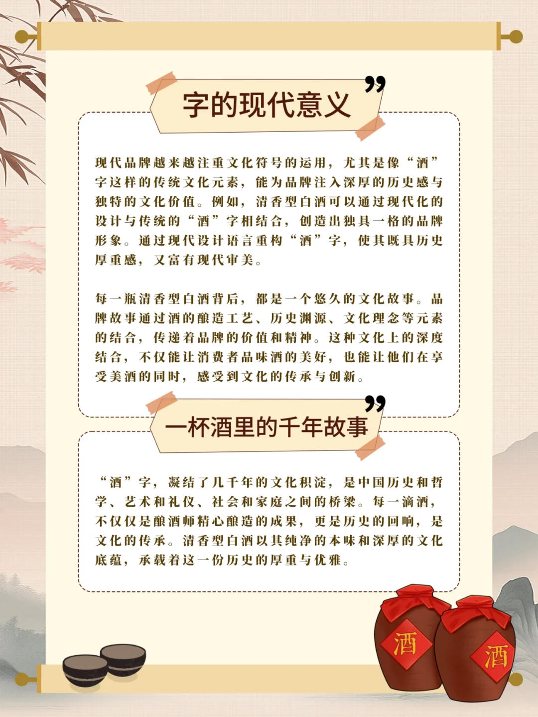 ?“酒”字里藏着的文化密码！