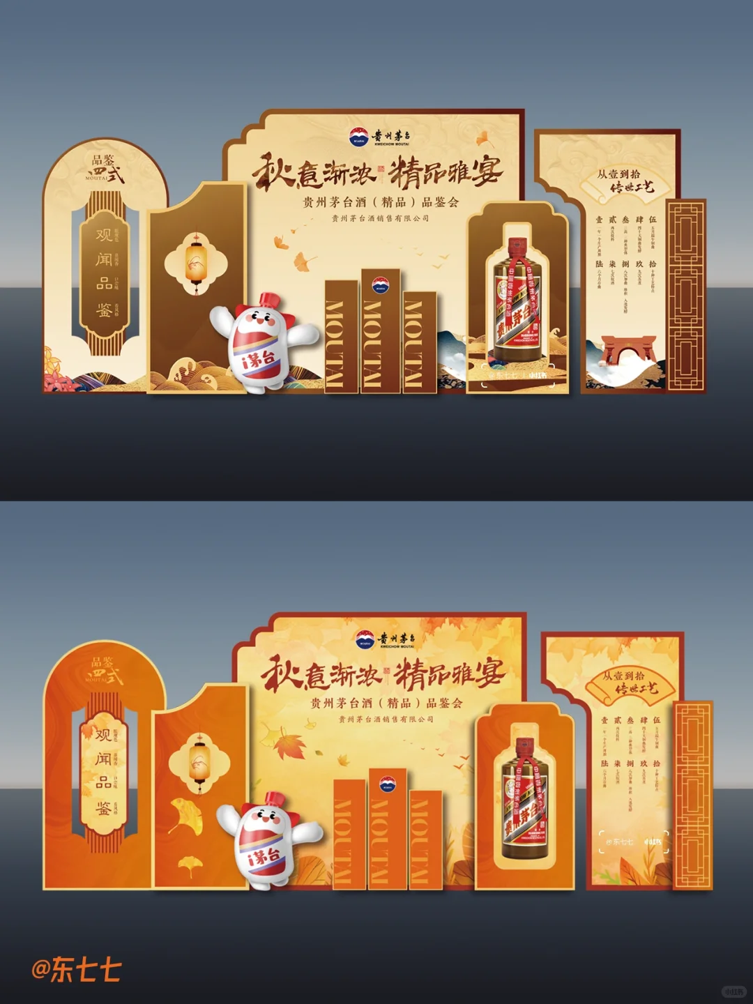 如何做一场茅台品鉴会 | 秋日雅集✨