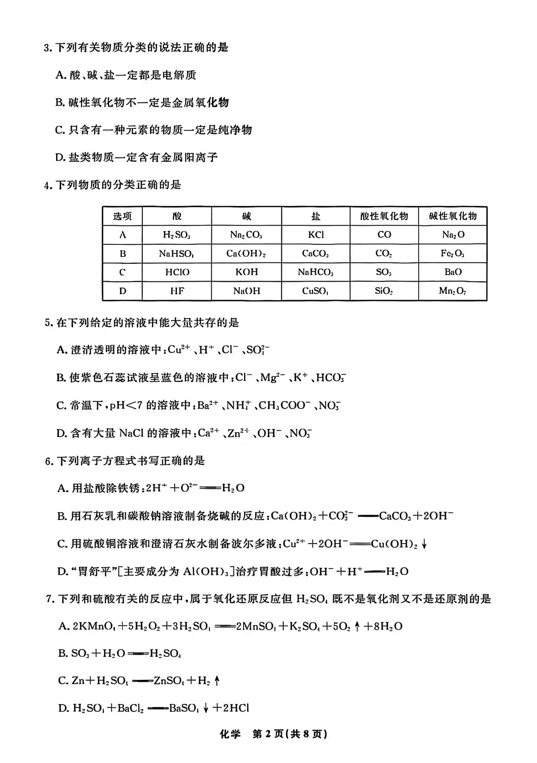 2024年辽宁省名校联盟高一上月考化学试卷