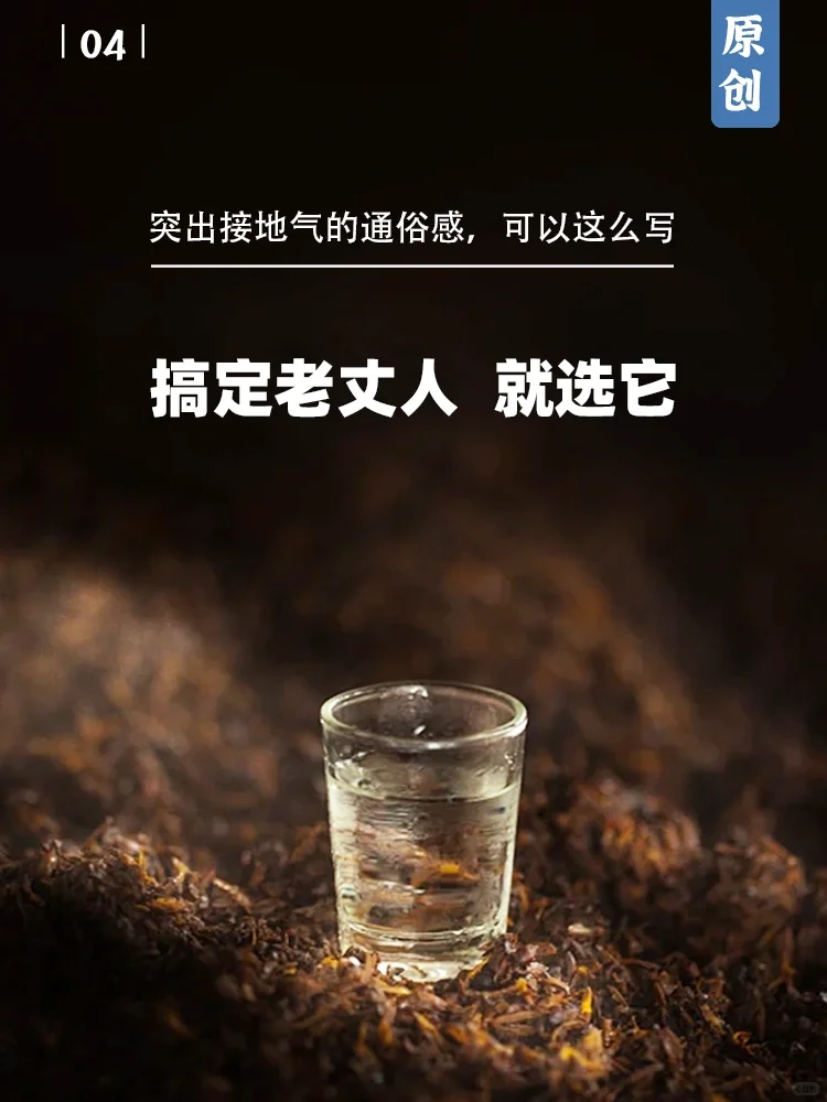 1两的酒量，喝出8两的文案