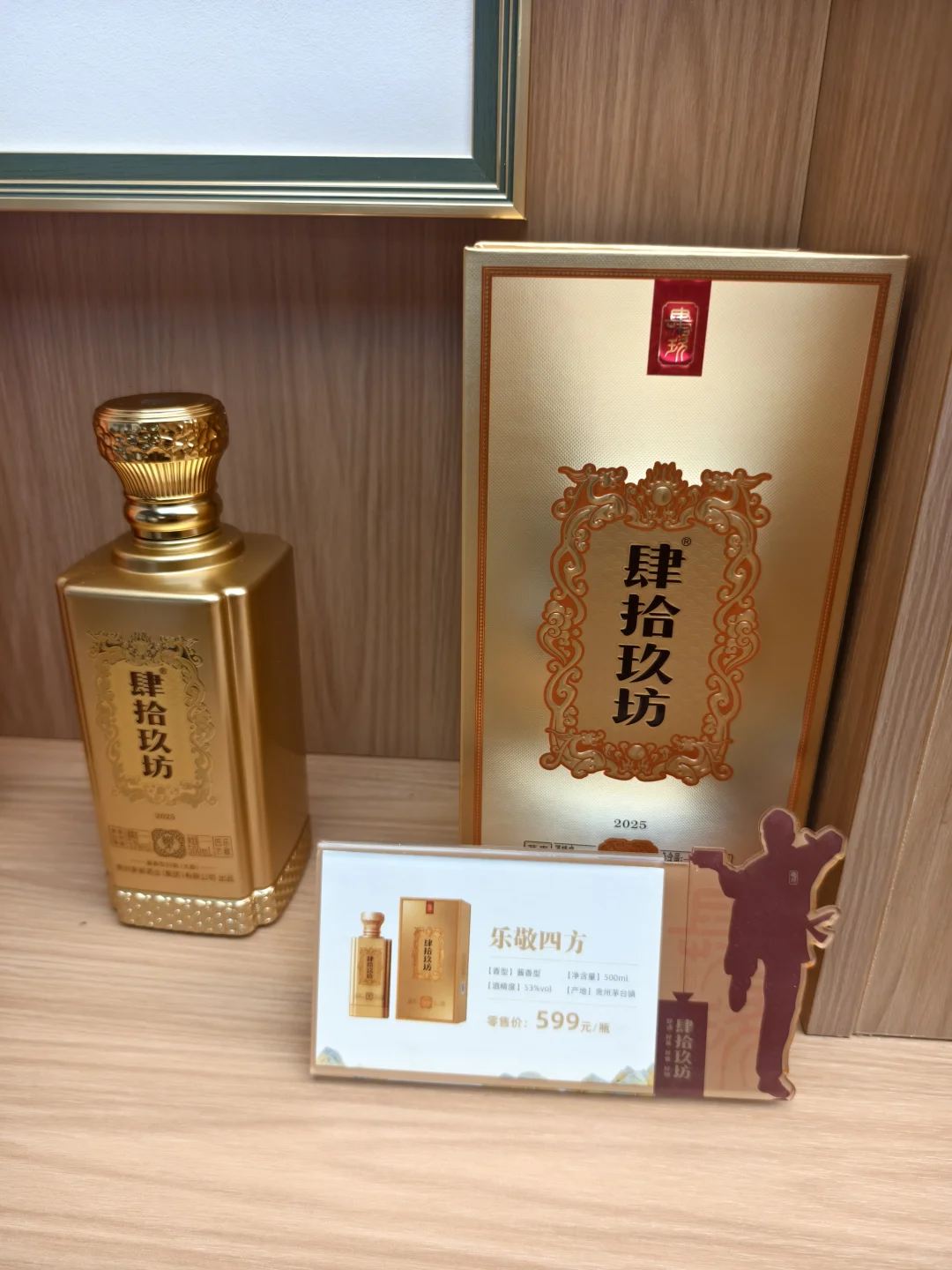 肆拾玖坊酱香型白酒，富丽堂