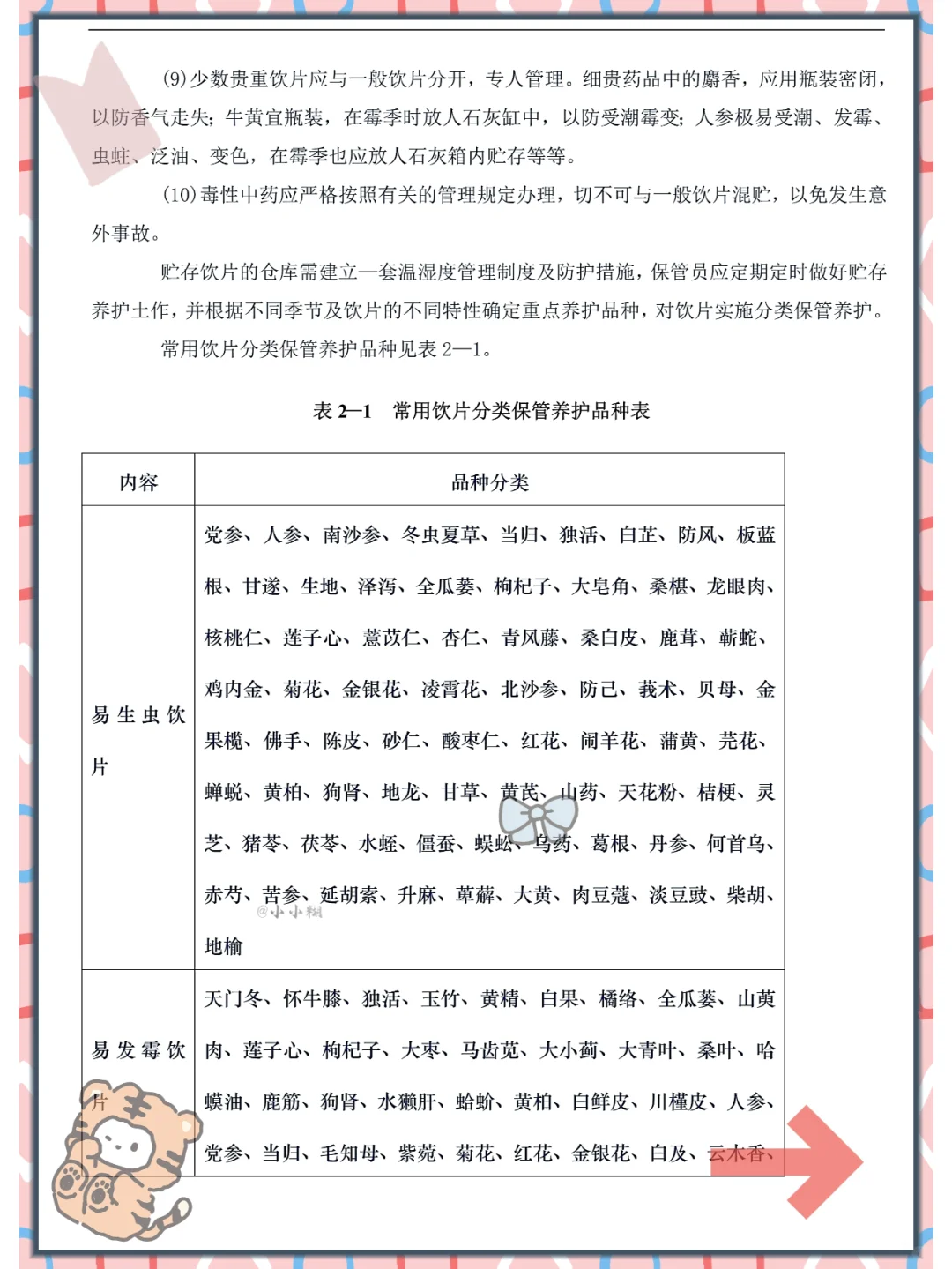 爱了,中药储存与养护记不住看这