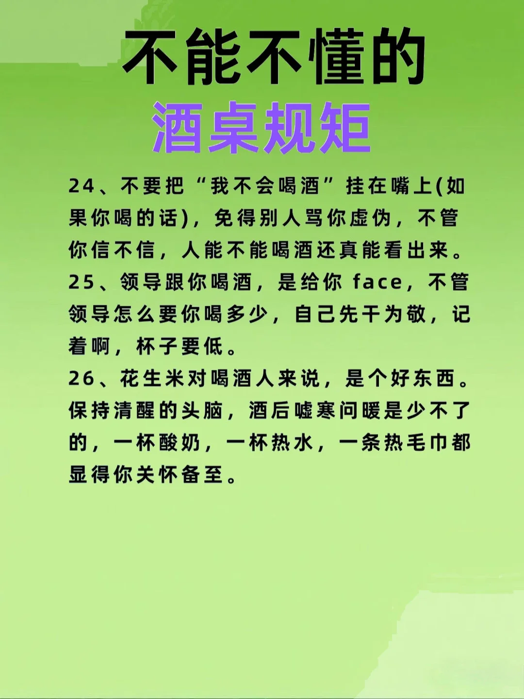不能不懂的酒桌规矩