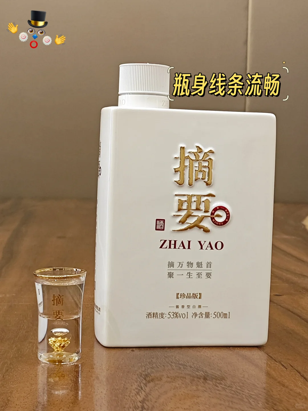 喝摘要酱香白酒，显高贵品质 ✨
