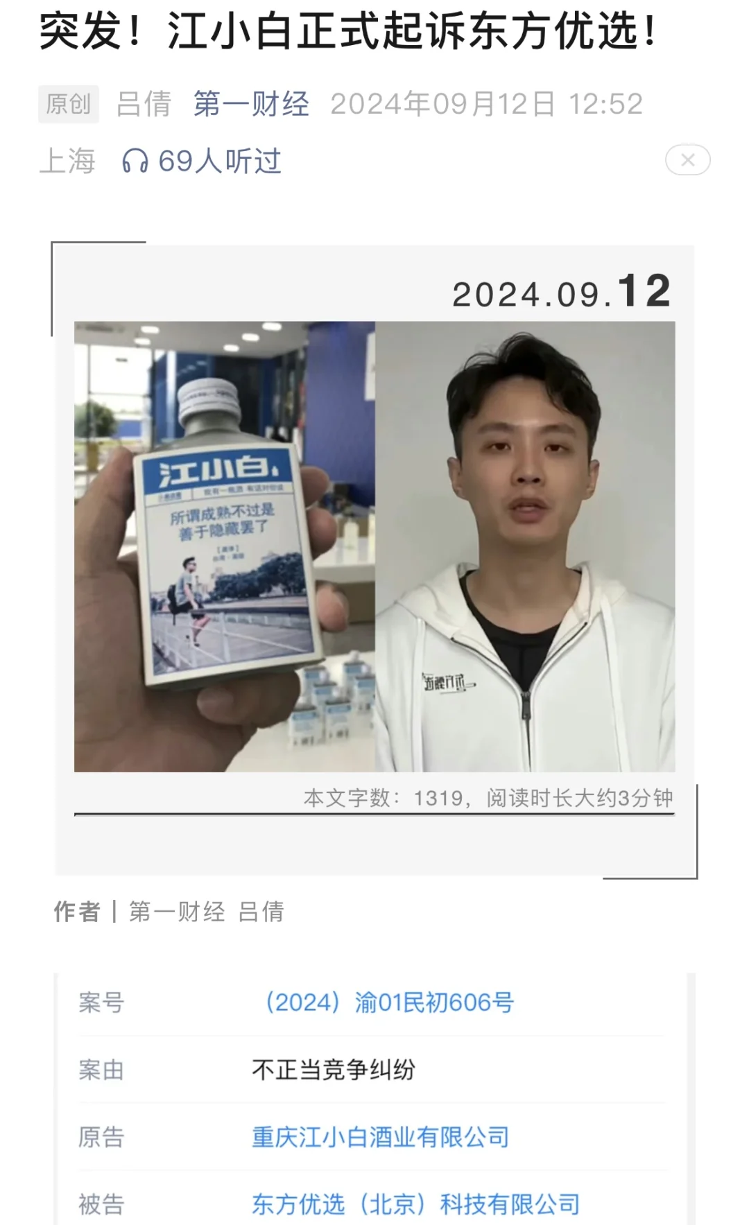 不是白酒❓江小白正式起诉东方优选