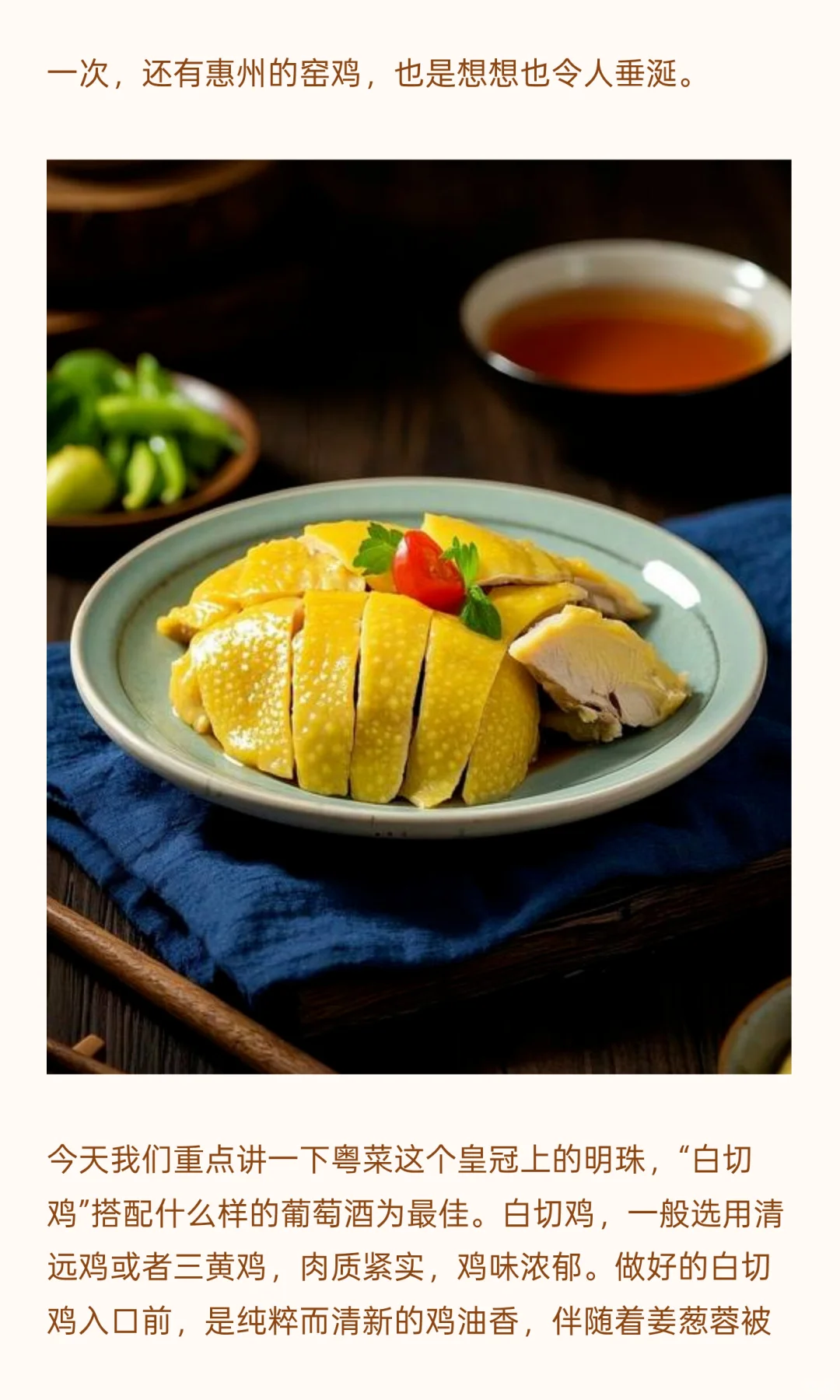 葡萄酒VS中国菜-白切鸡与夏布利的共舞
