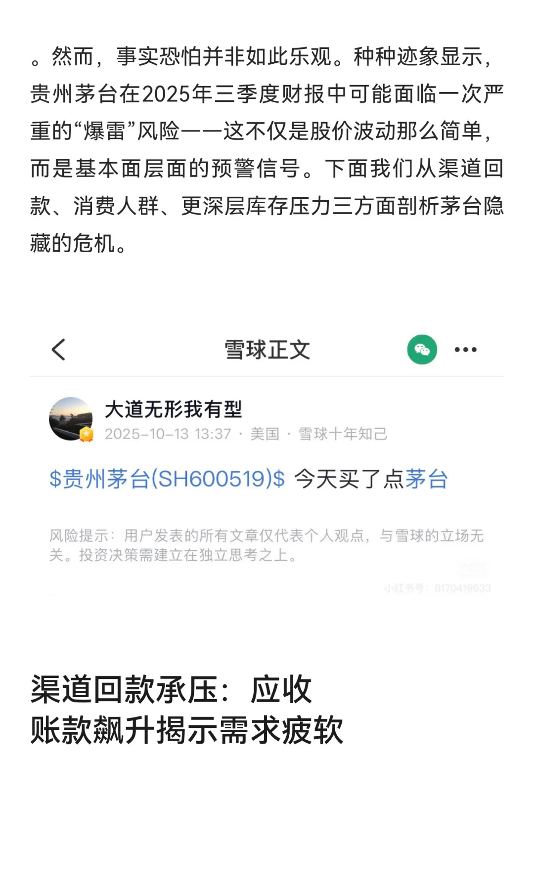 段永平错了：茅台这次真要爆雷了