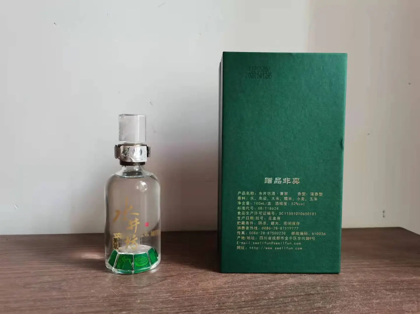 品鉴2021年水井坊菁翠