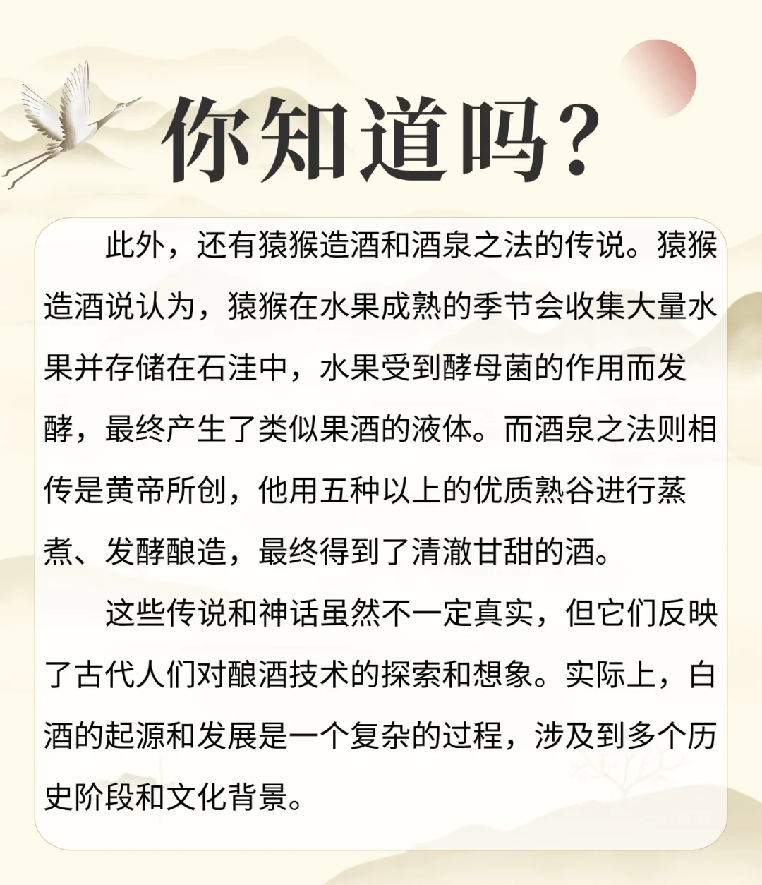 关于白酒的起源和传说