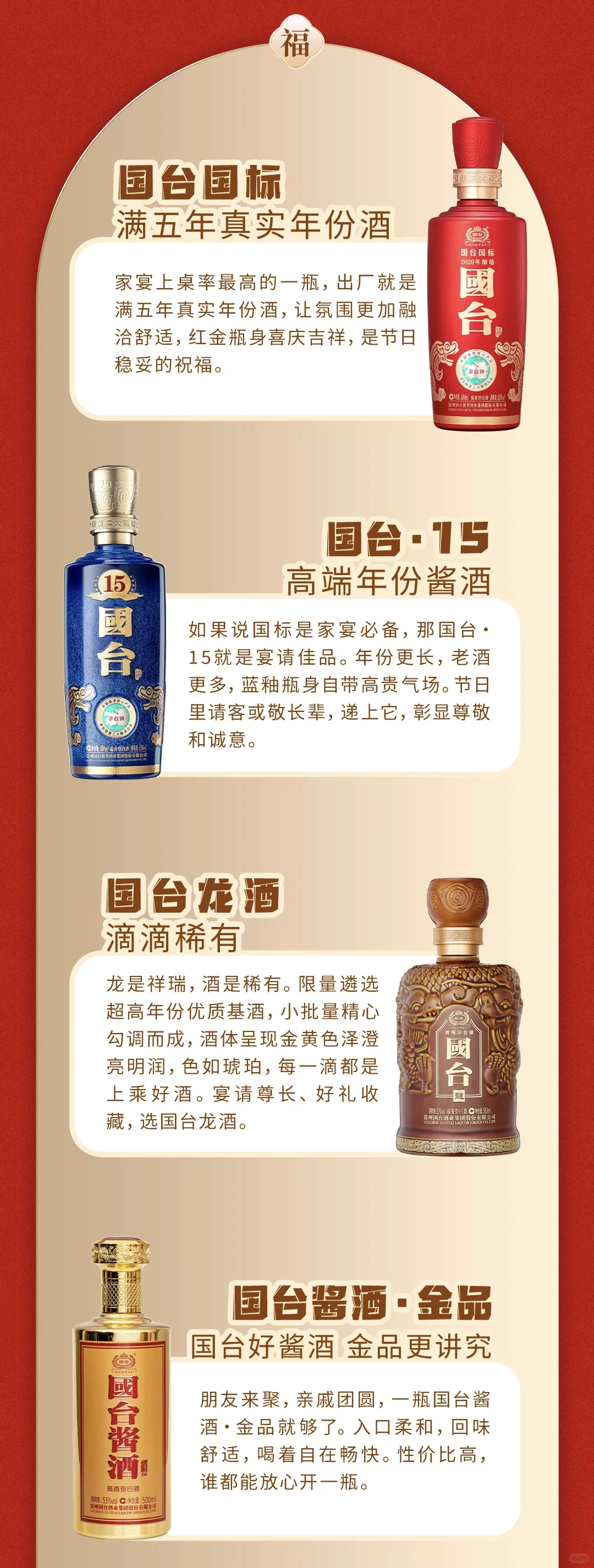 迎国庆庆中秋，品国台共团圆