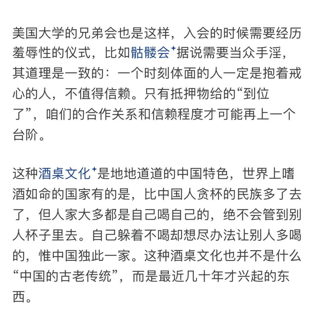 酒局是中国特殊的文化！