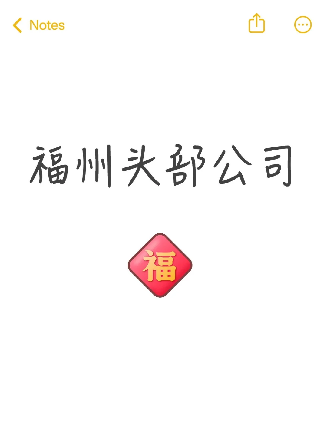 福州头部公司盘点