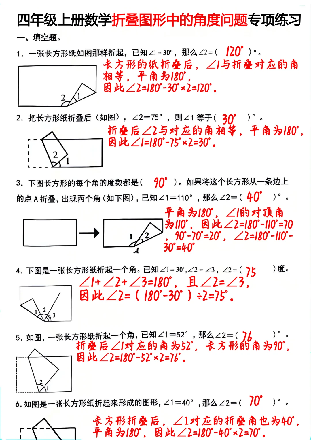 四年级数学折叠图形中的角度问题