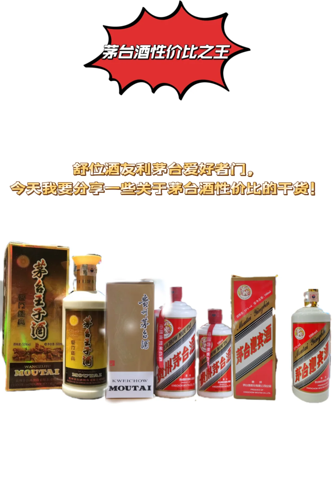 ?【茅台酒性价比之王！购买攻略全解析】?