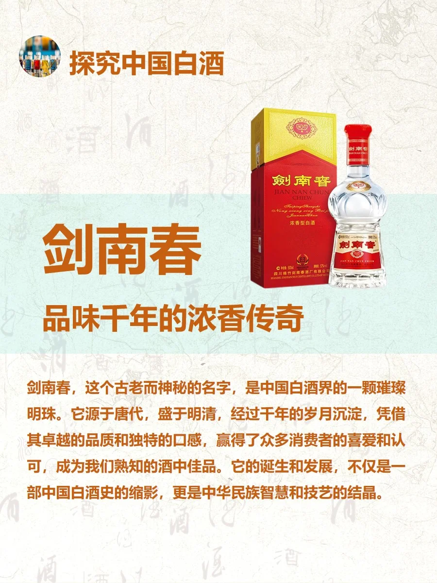 探秘剑南春：品味千年的浓香传奇
