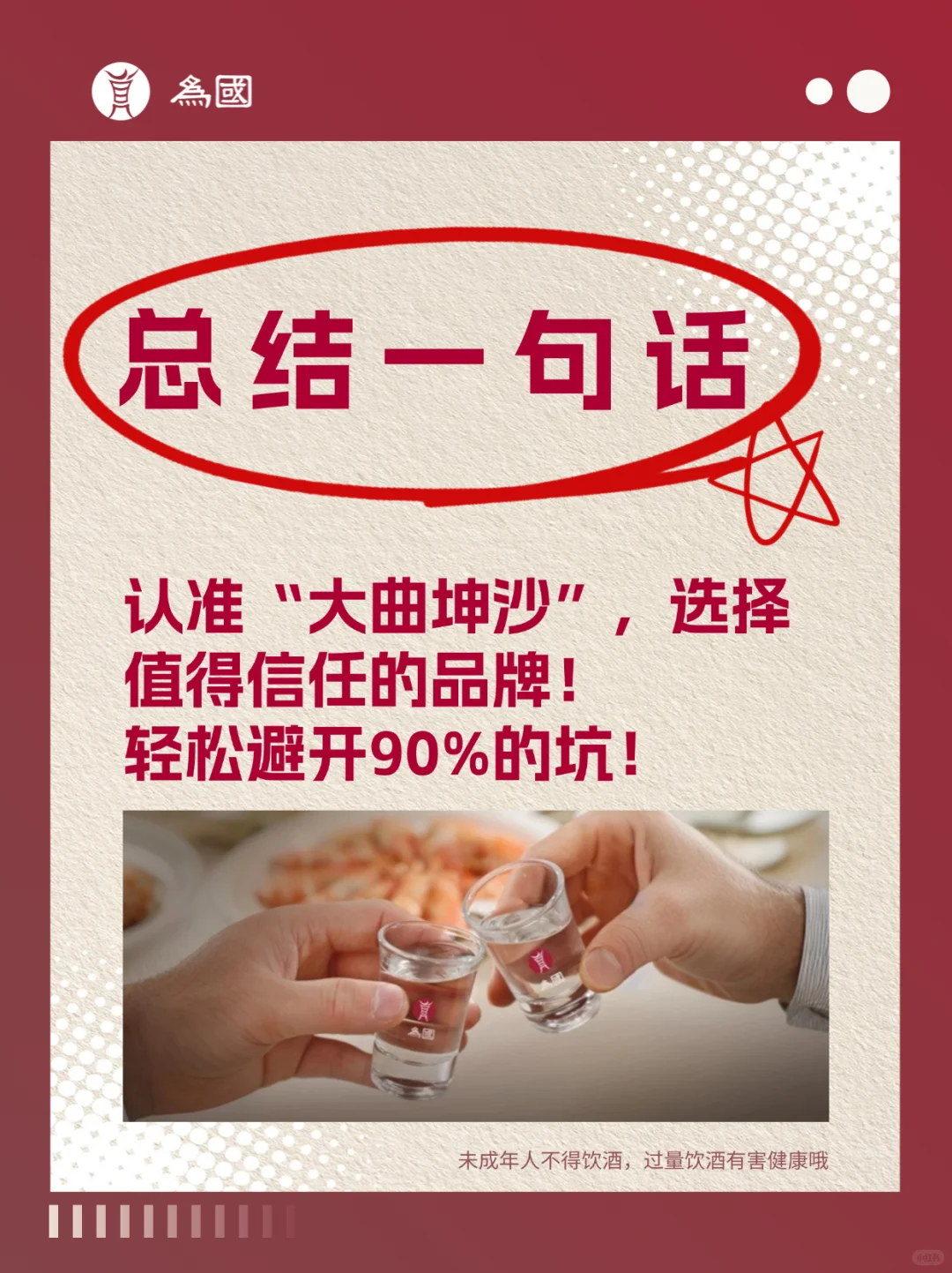 酱酒新手避坑|记住这3点,没人能坑你!