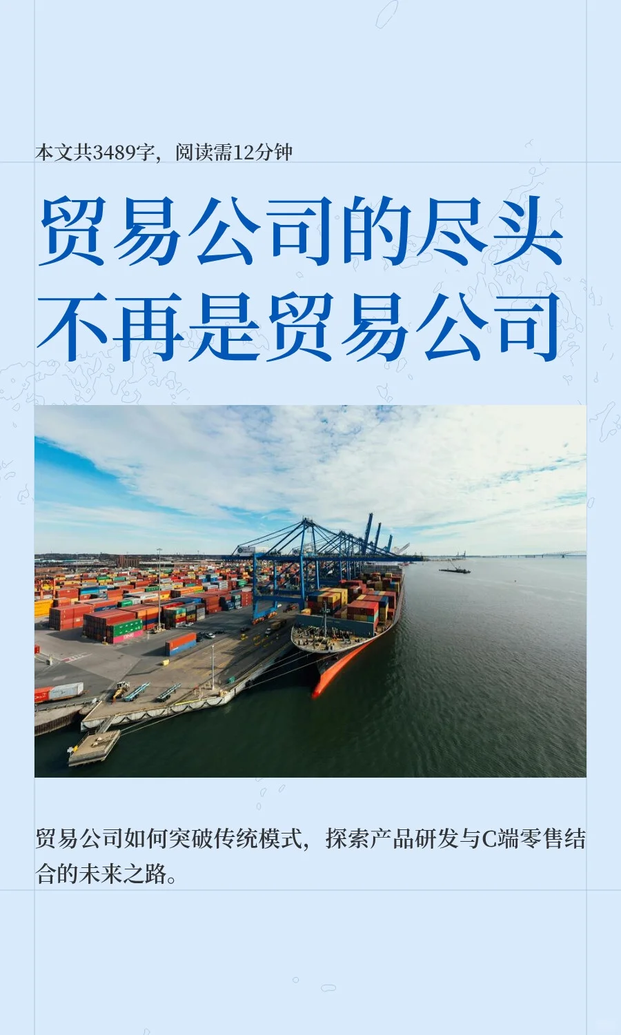 贸易公司的尽头不再是贸易公司