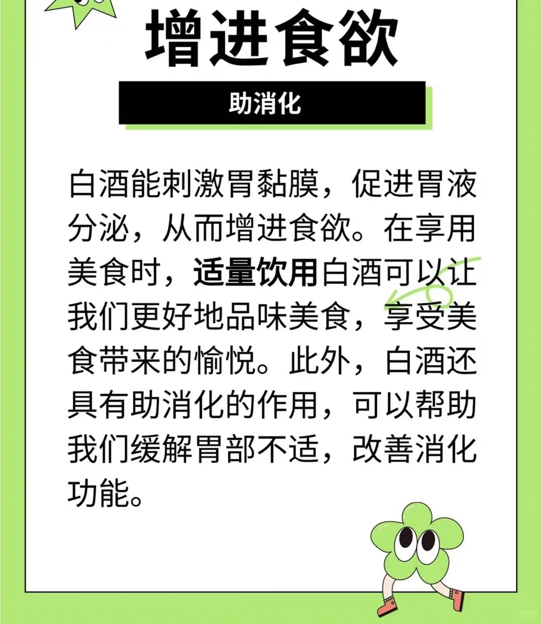 日常喝白酒的好处